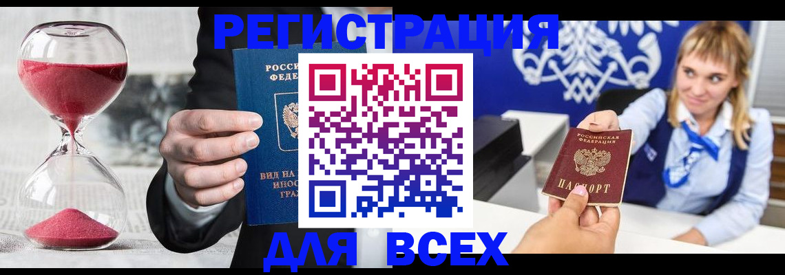 прописка в квартире в ЕАО