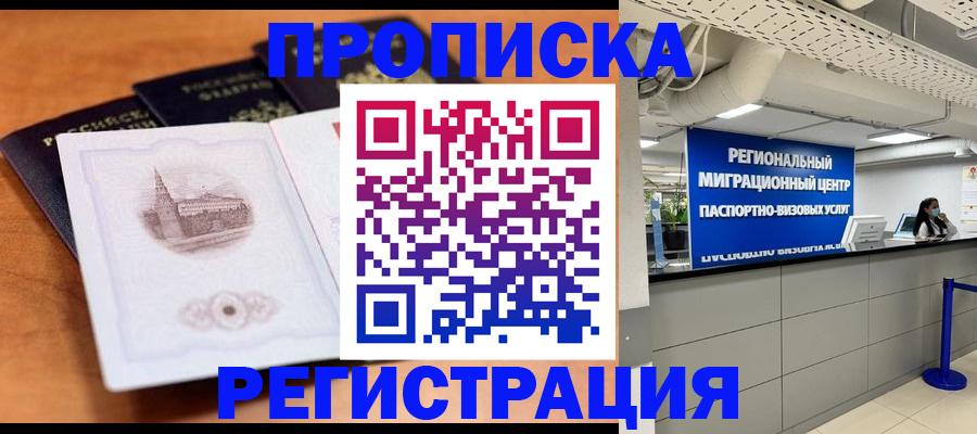 прописка для школы в ЕАО