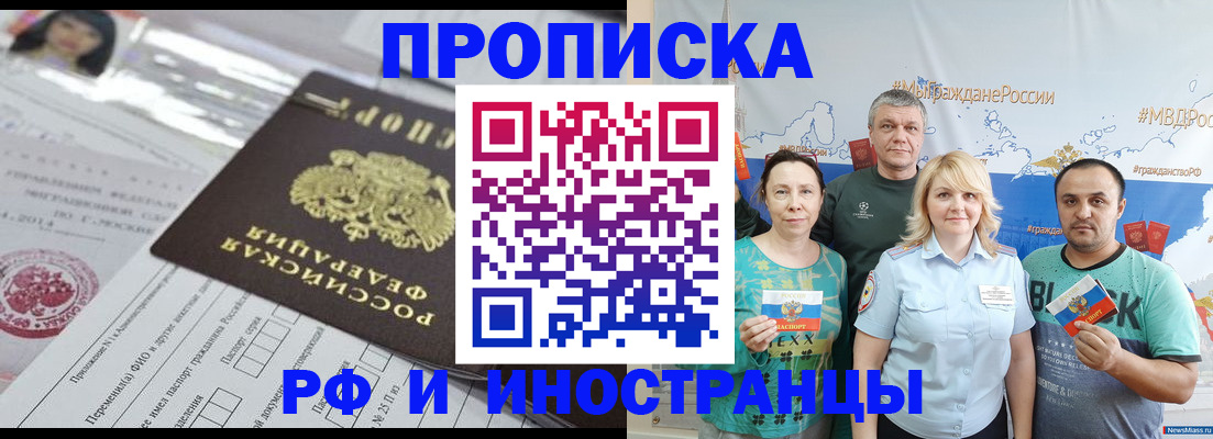 прописка законно в ЕАО