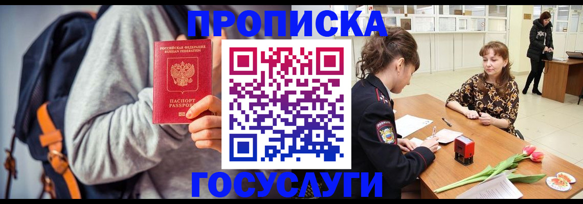 миграционный учет в ЕАО