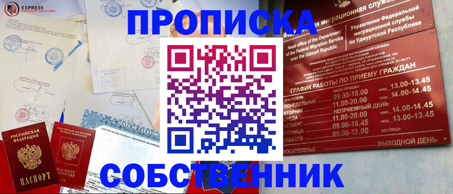 временная регистрация в квартире в ЕАО